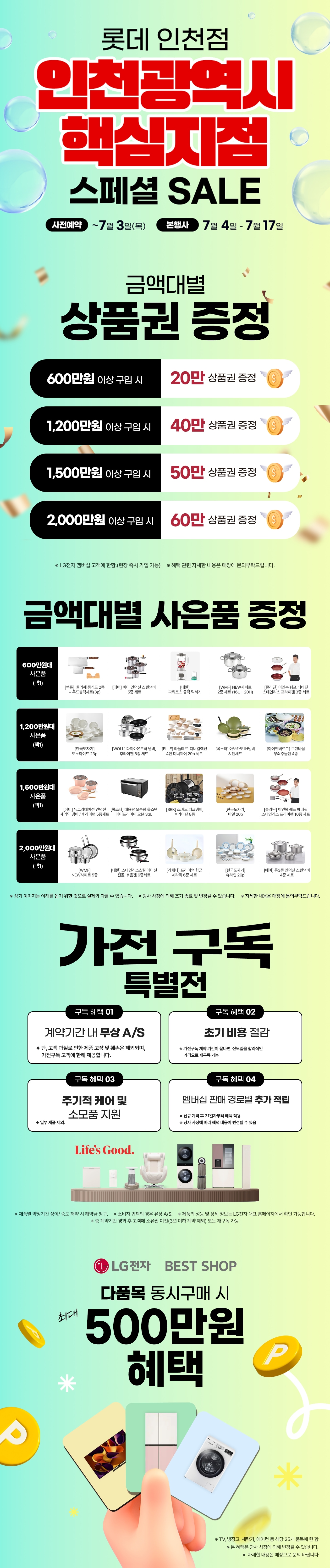 [롯데백화점 인천점] 스페셜 SALE !